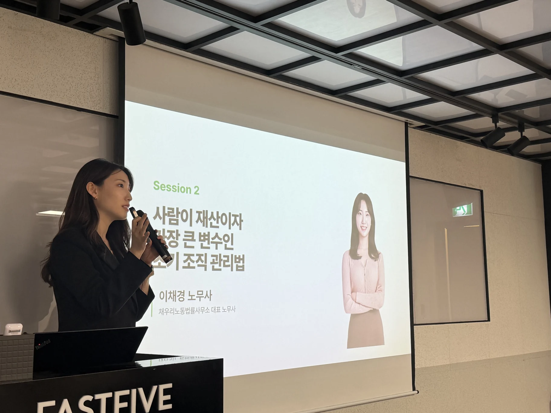 초기 조직 관리 강연에서 마이크를 들고 설명하는 이채경 노무사